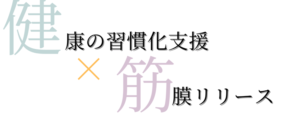 健康経営